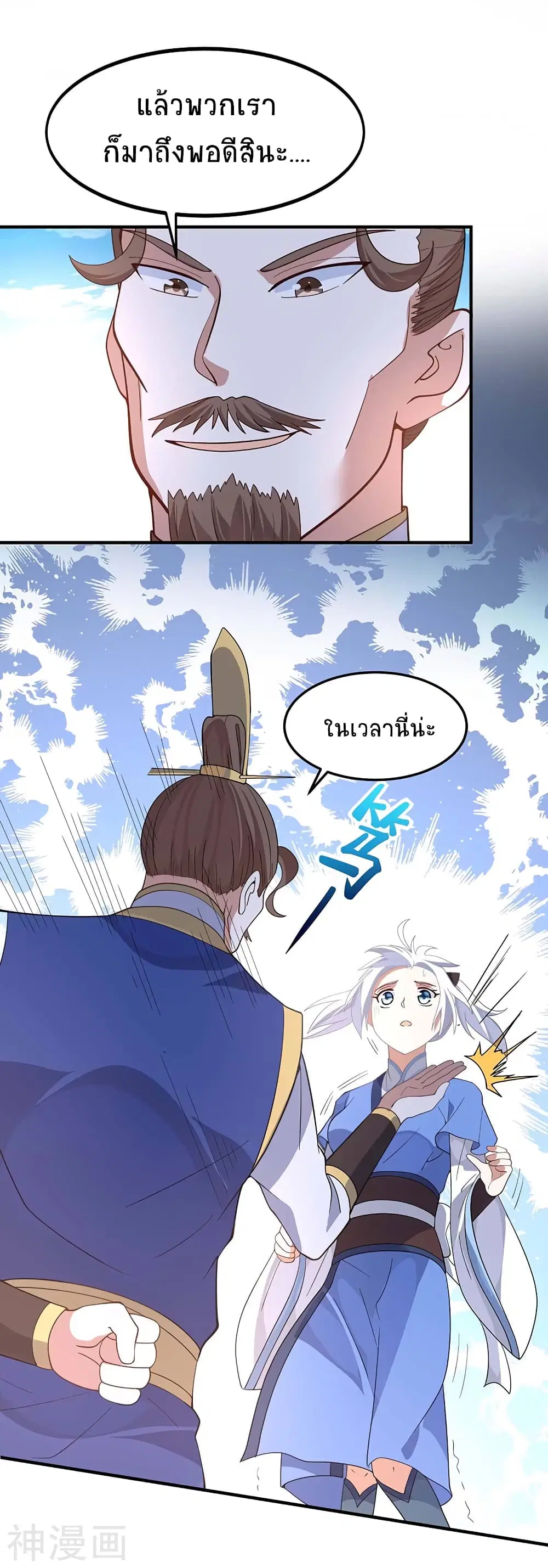 Return of Divine Emperor ตอนที่ 92 หน้า 16