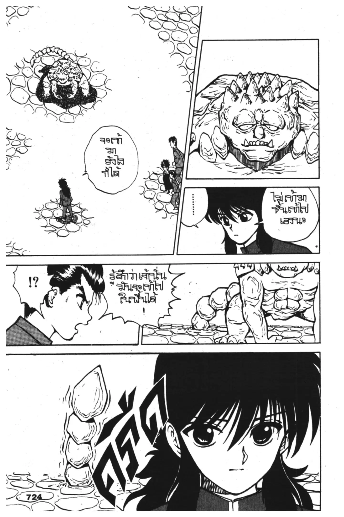 Yu Yu Hakusho ตอนที่ 33 หน้า 18