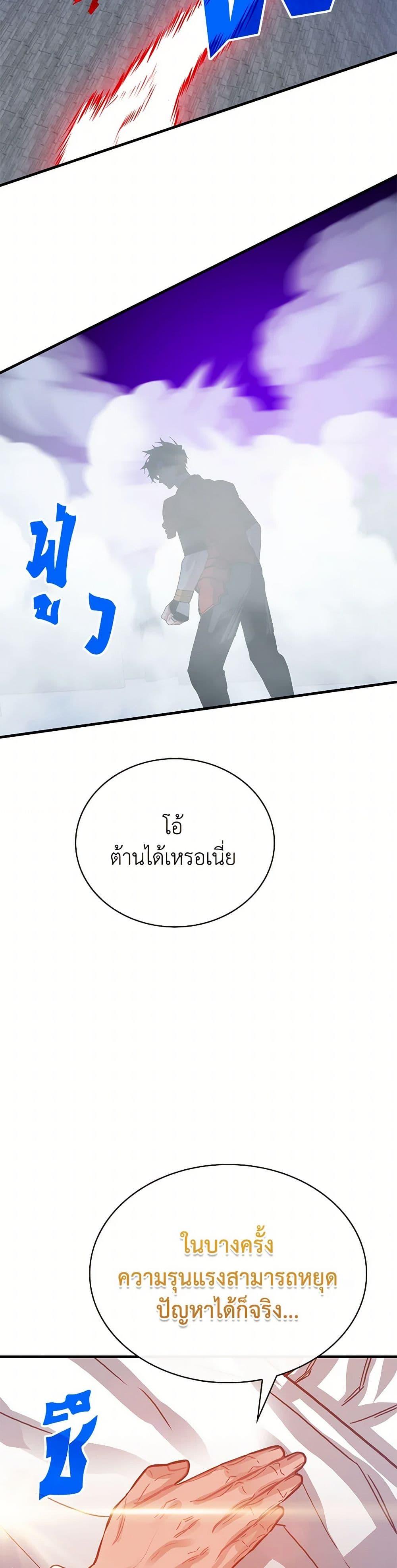 SSS-Class Gacha Hunter ตอนที่ 120 หน้า 40