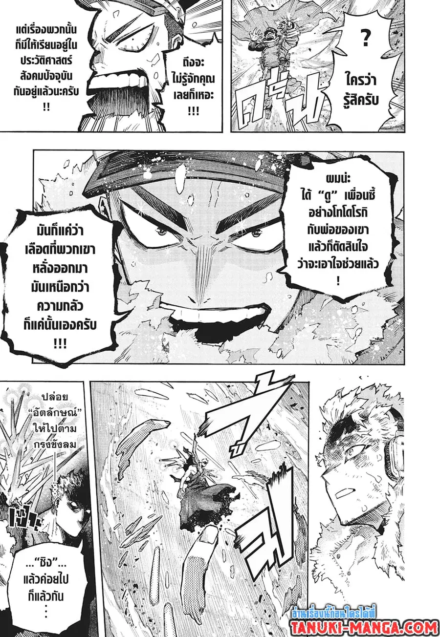 Boku no Hero Academia ตอนที่ 381 หน้า 7