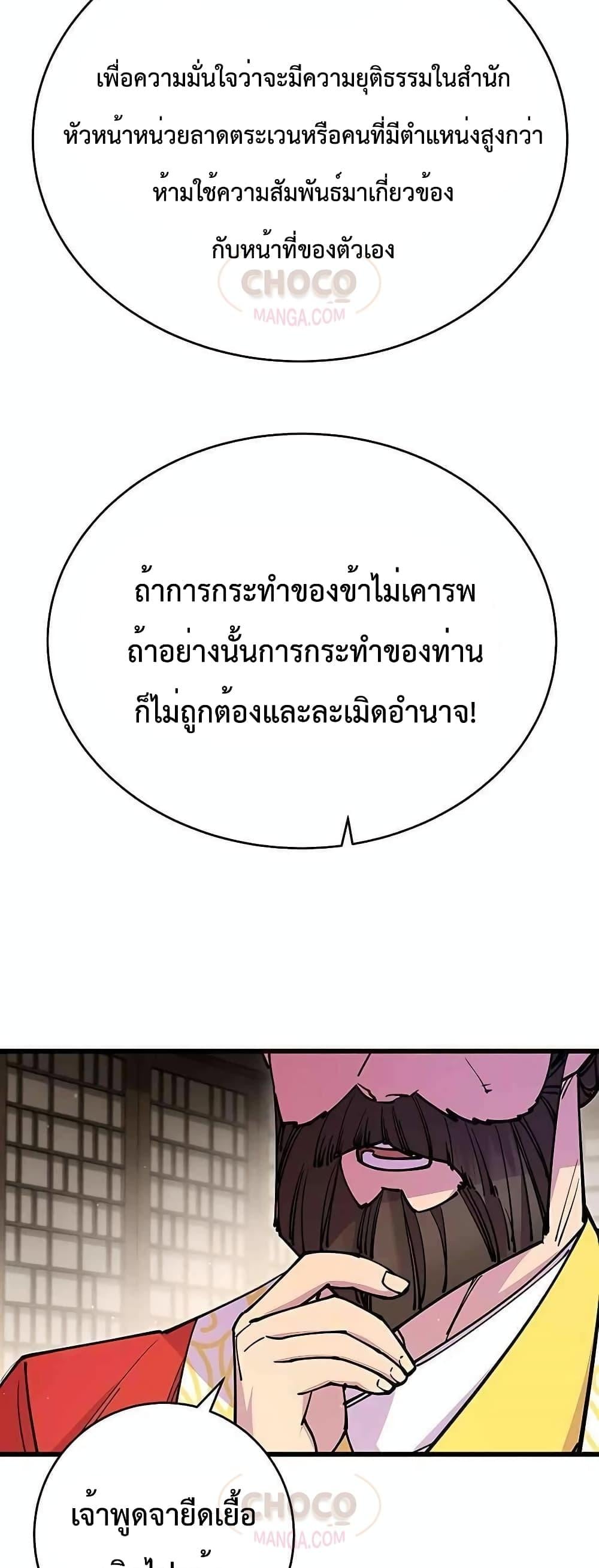 World’s Greatest Senior Disciple ตอนที่ 26 หน้า 10
