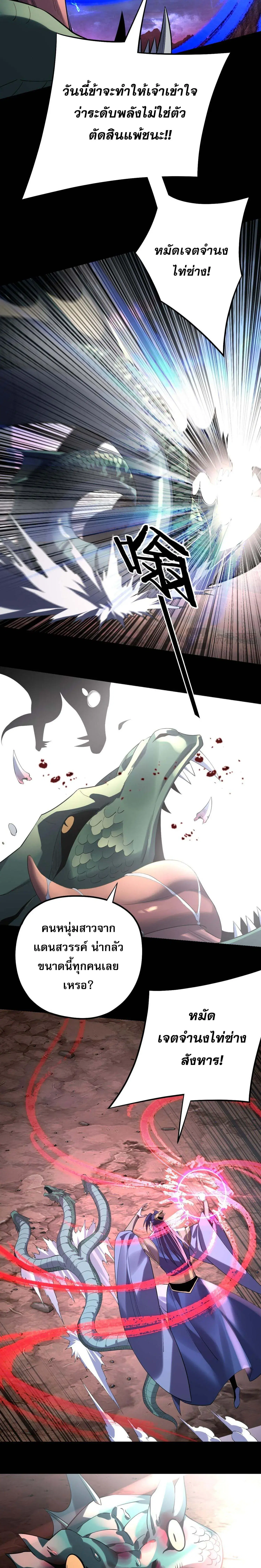 Villain is here ตอนที่ 220 หน้า 3