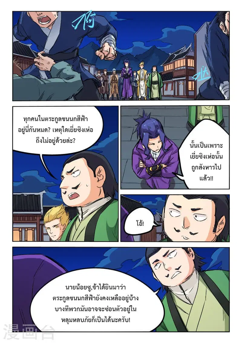 Star Martial God Techniquer ตอนที่ 118 หน้า 7