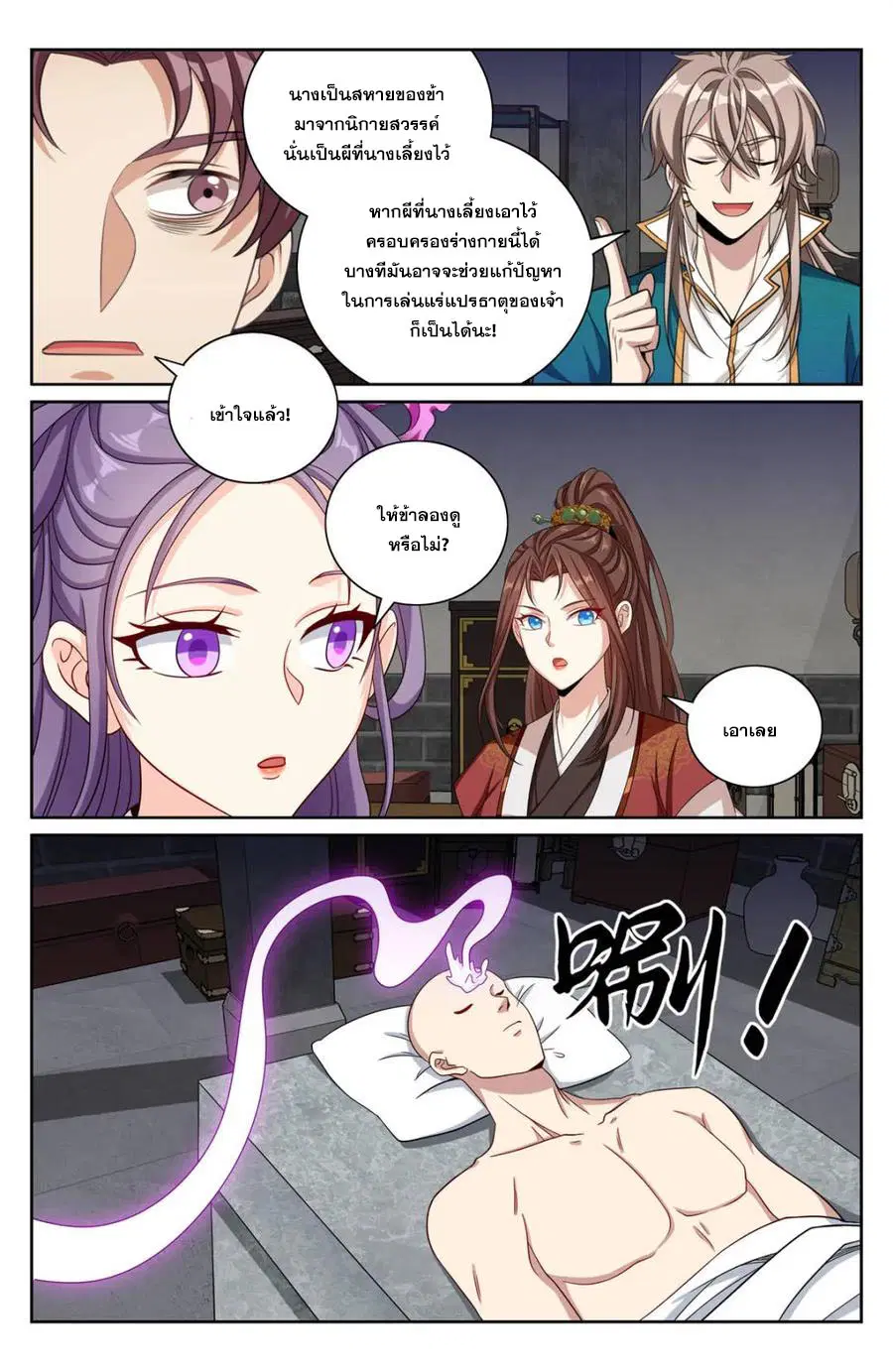 Nightwatcher ตอนที่ 423 หน้า 15