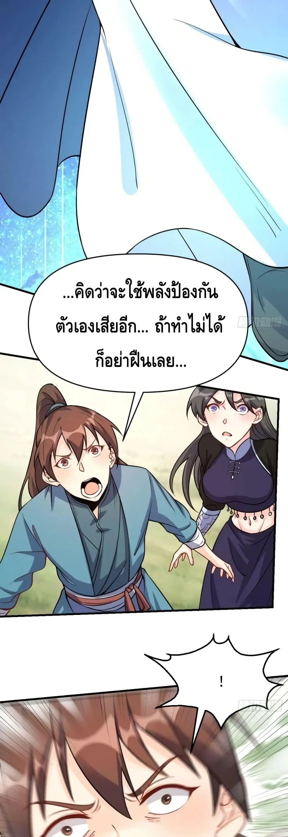It Turns Out That I Am A Big Cultivator ตอนที่ 124 หน้า 17