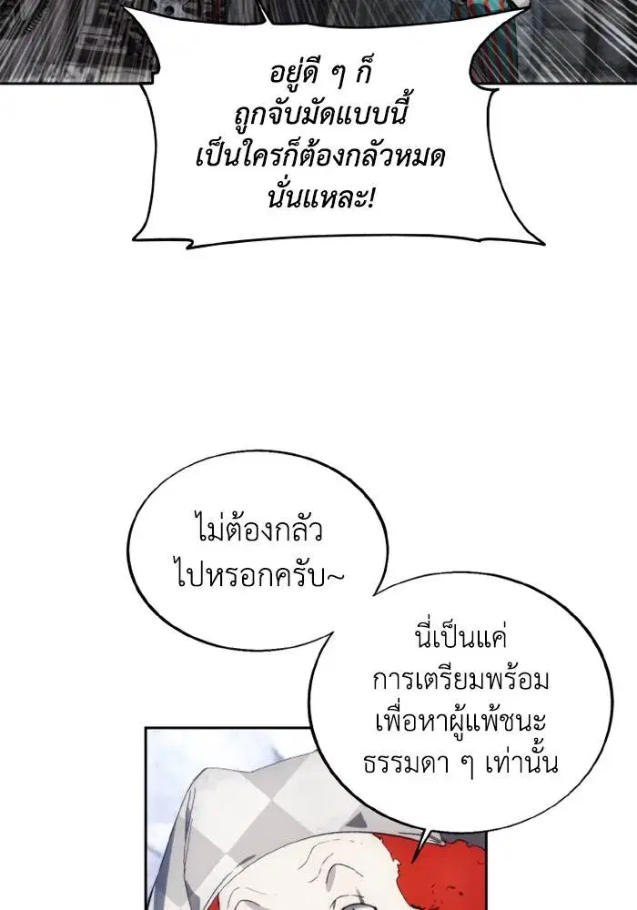 How to Live as a Villain ตอนที่ 118 หน้า 19