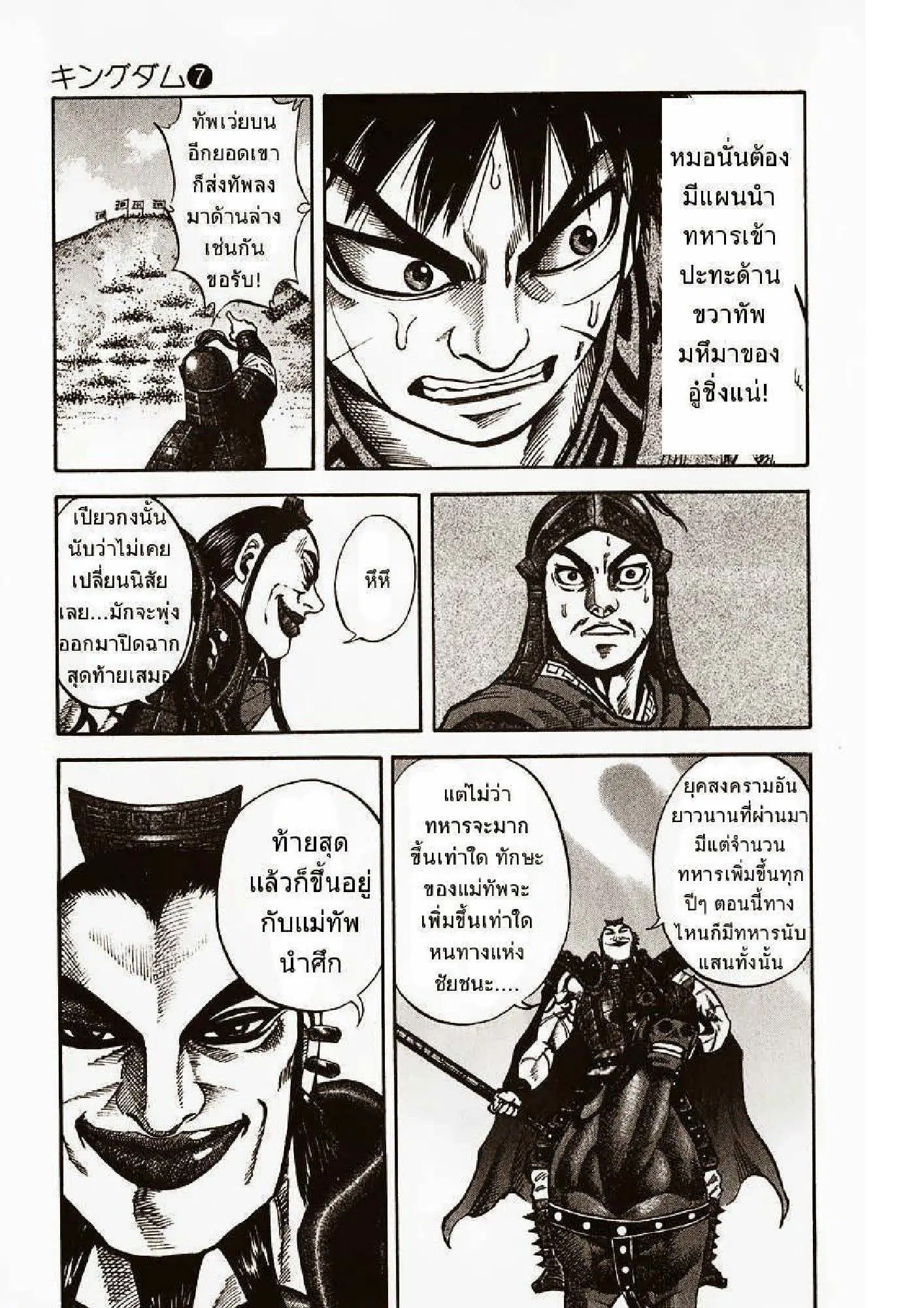Kingdom ตอนที่ 67 หน้า 8