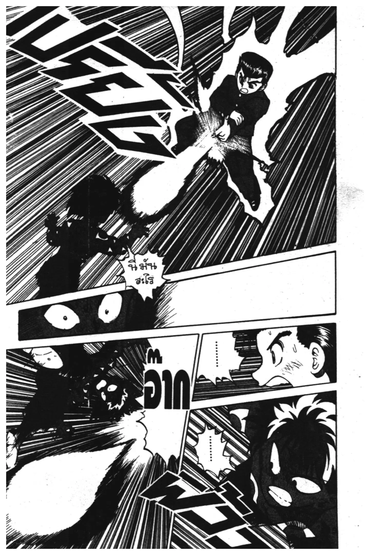 Yu Yu Hakusho ตอนที่ 23 หน้า 12