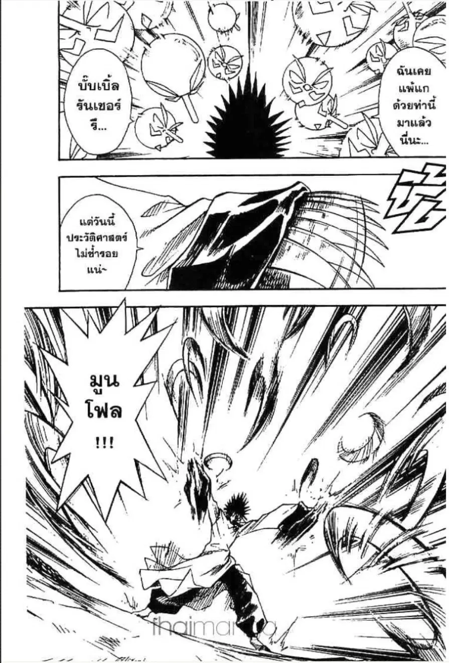 MÄR ตอนที่ 122 หน้า 9