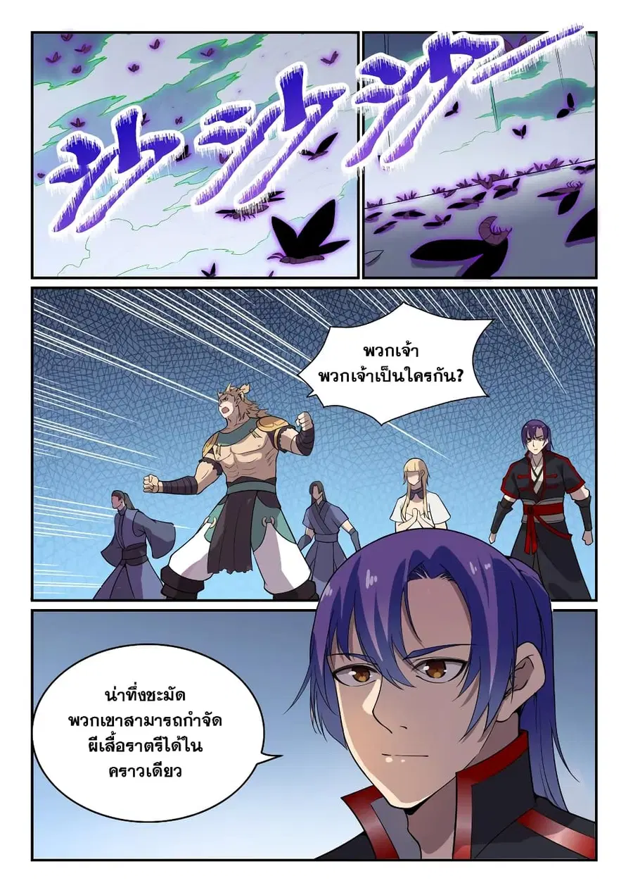 Bailian Chengshen ตอนที่ 543 หน้า 5