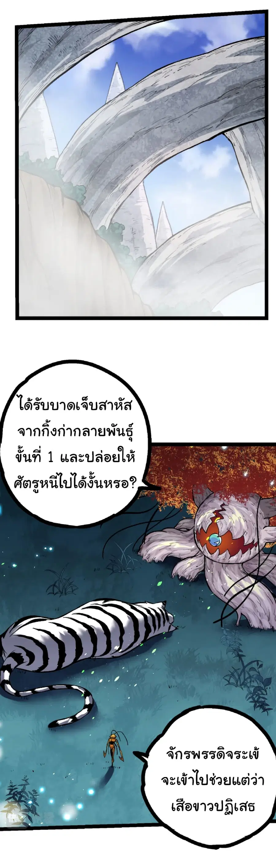 Evolution from the Big Tree ตอนที่ 46 หน้า 22