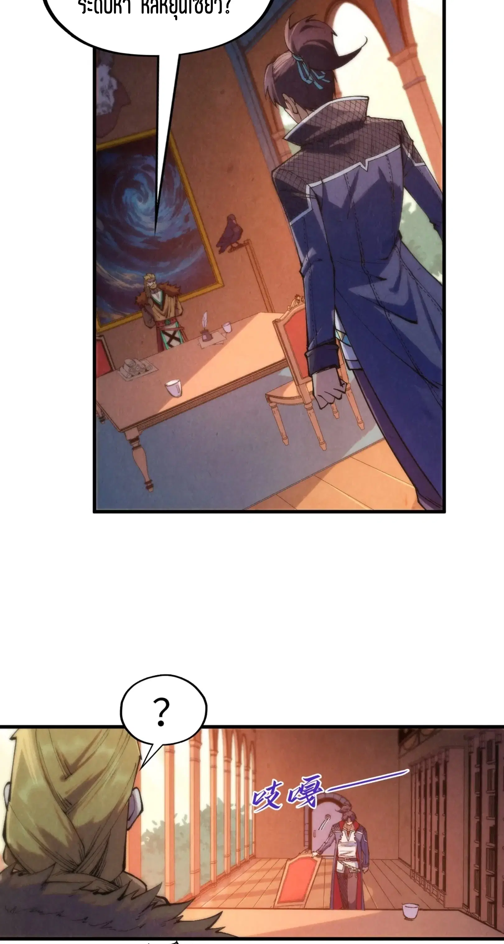 The Eternal Supreme ตอนที่ 300 หน้า 6