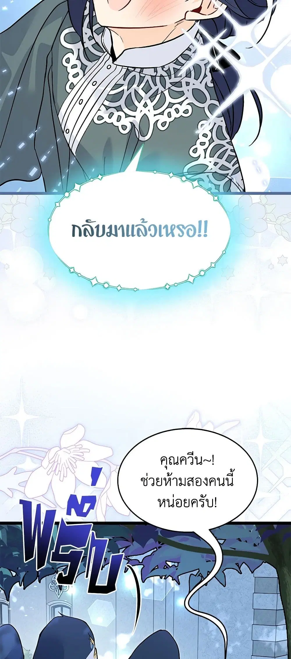 The Symbiotic Relationship Between a Panther and a Rabbit ตอนที่ 112 หน้า 13