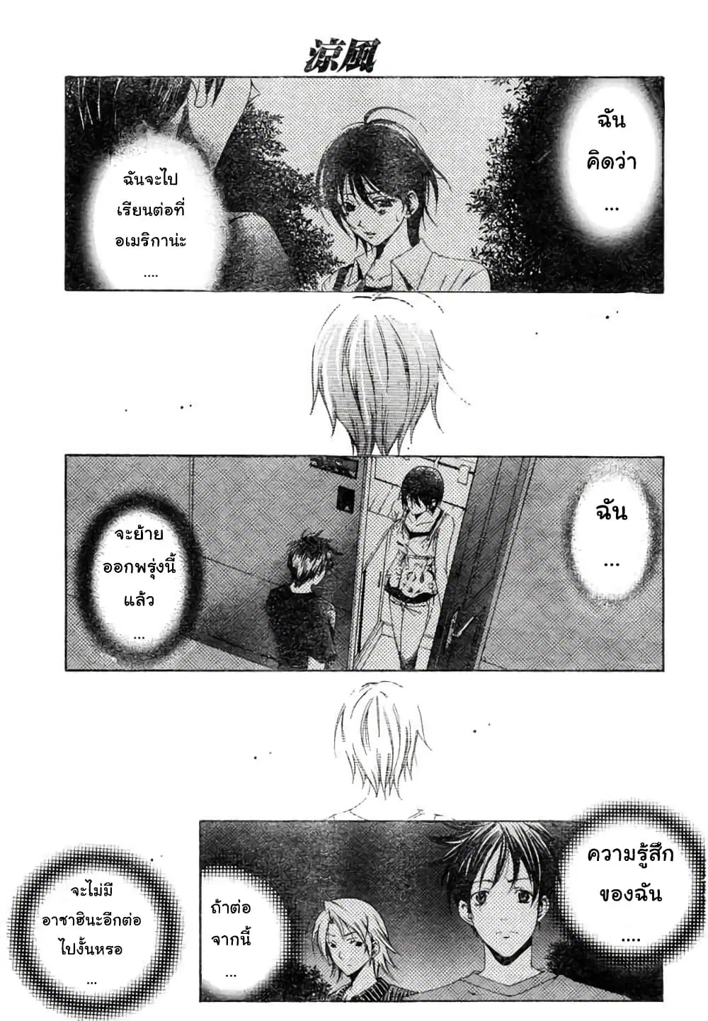 Suzuka ตอนที่ 135 หน้า 17