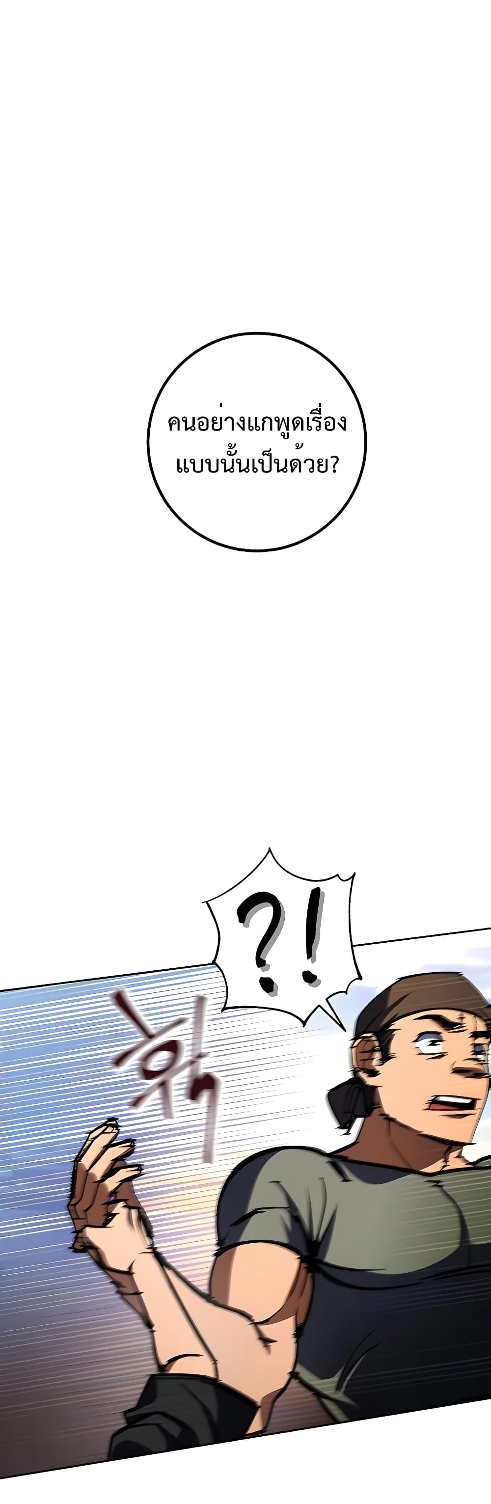 I Picked a Hammer to Save the World ตอนที่ 32 หน้า 25