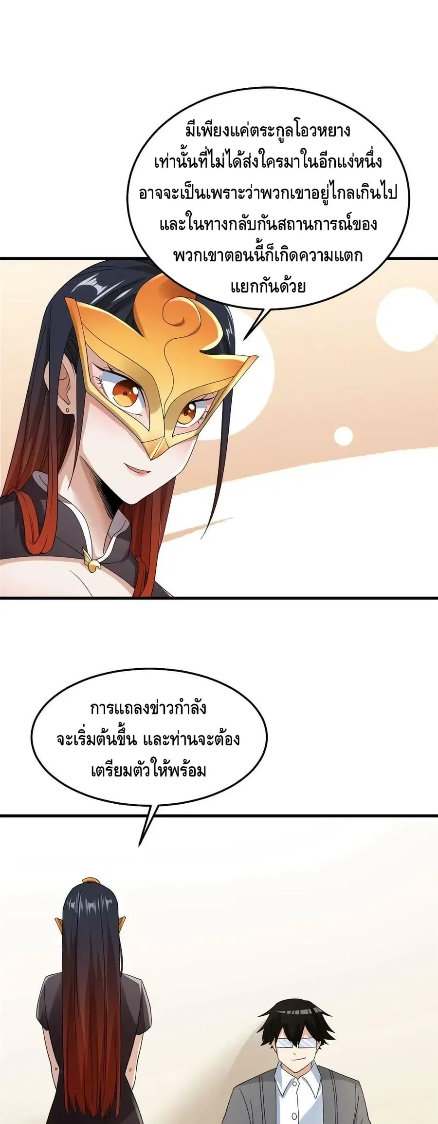 I Have 999 Skills ตอนที่ 127 หน้า 24