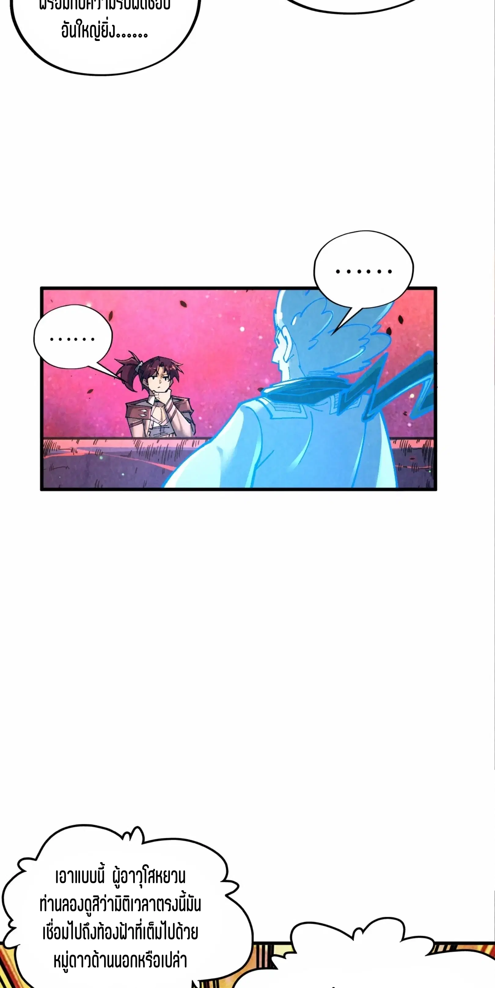 The Eternal Supreme ตอนที่ 384 หน้า 12