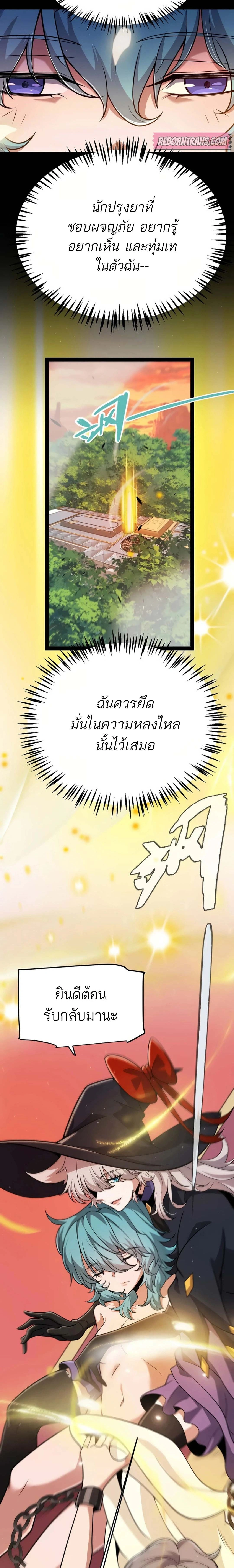 The Game That I Came From ตอนที่ 313 หน้า 14