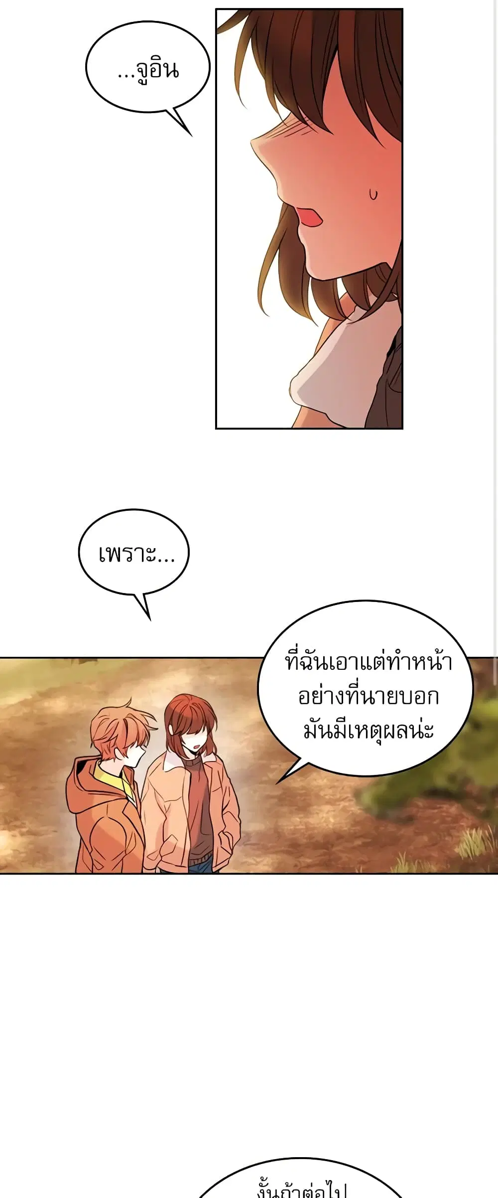 My Life as an Internet Novel ตอนที่ 28 หน้า 9