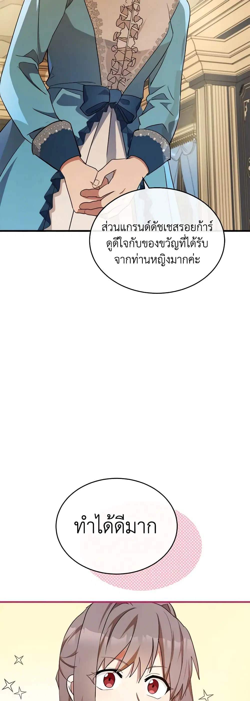 The Villainess Lives Again ตอนที่ 95 หน้า 30