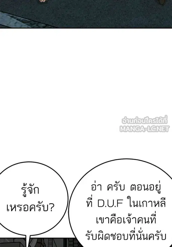 Bad Guy ตอนที่ 291 หน้า 70