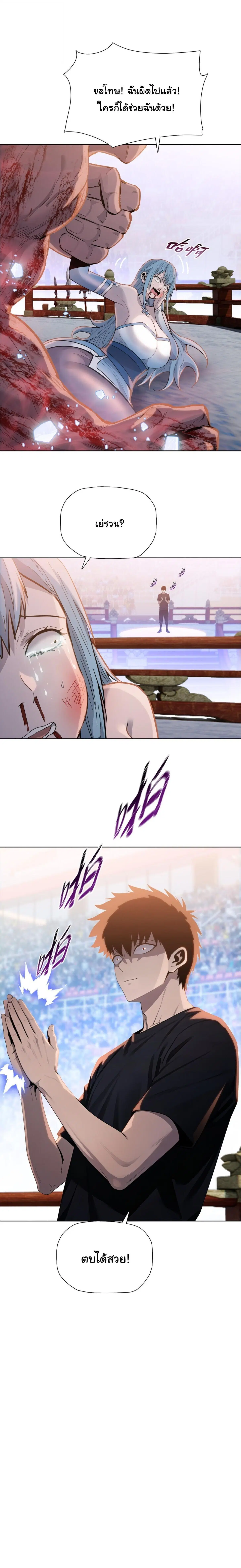 The Butcher Blade That Pierces All Realms – มีดเชือดหมูทะลุโลกา ตอนที่ 27 หน้า 15