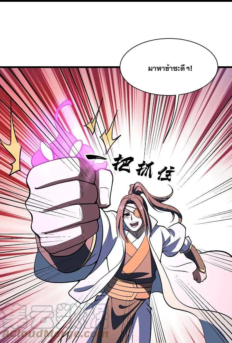 Matchless Emperor ตอนที่ 305 หน้า 8