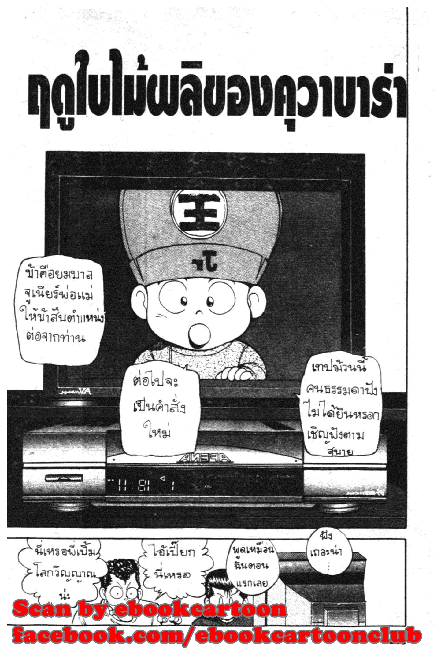 Yu Yu Hakusho ตอนที่ 44 หน้า 1
