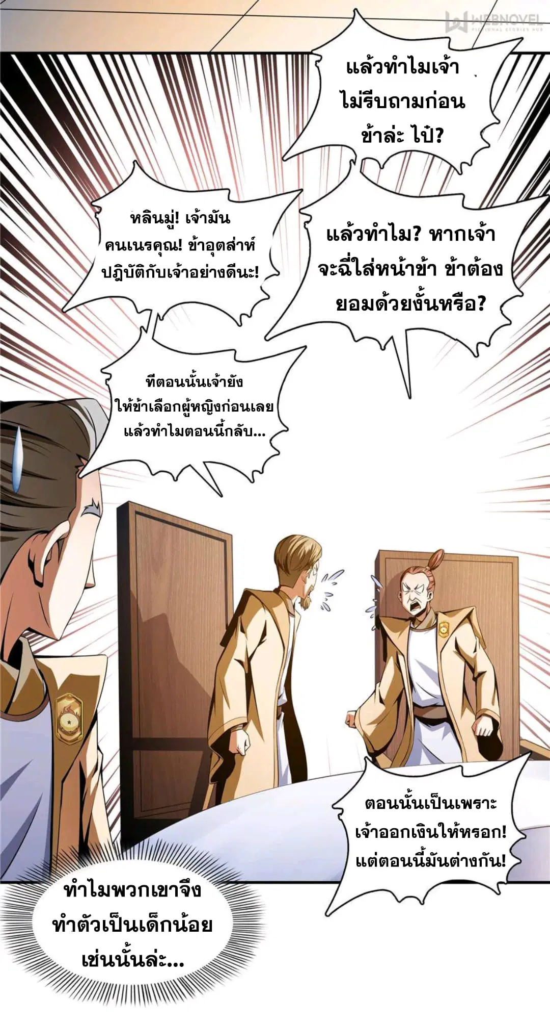Library to Heaven’s Path ตอนที่ 69 หน้า 31