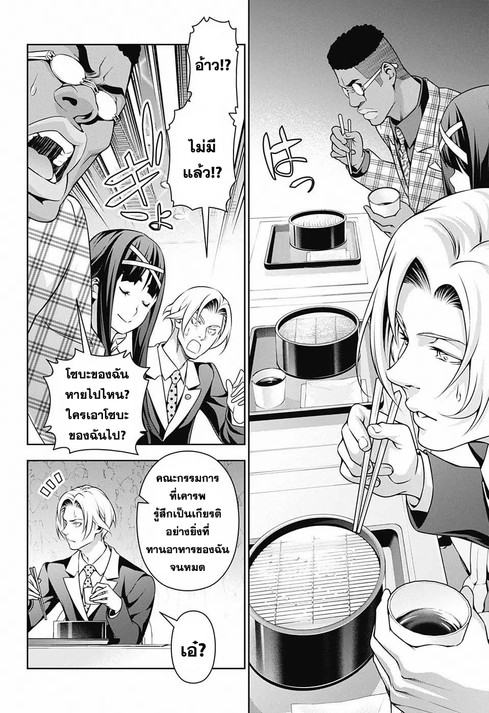 Shokugeki no Soma ตอนที่ 212 หน้า 8