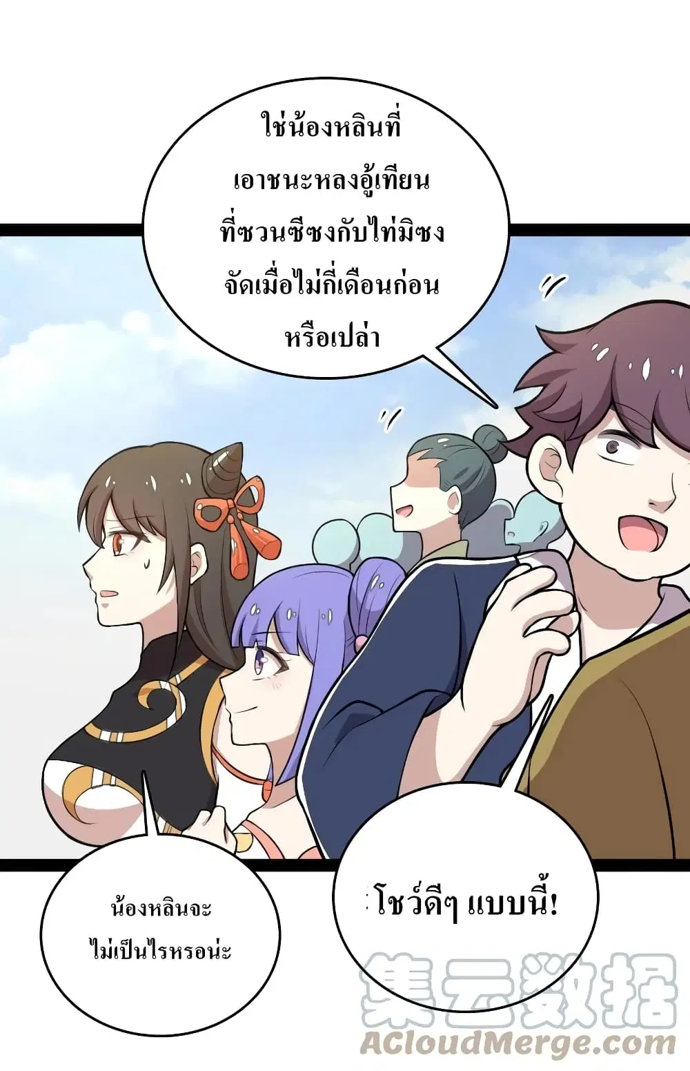 The Martial Emperor’s Life After Seclusion ตอนที่ 118 หน้า 31