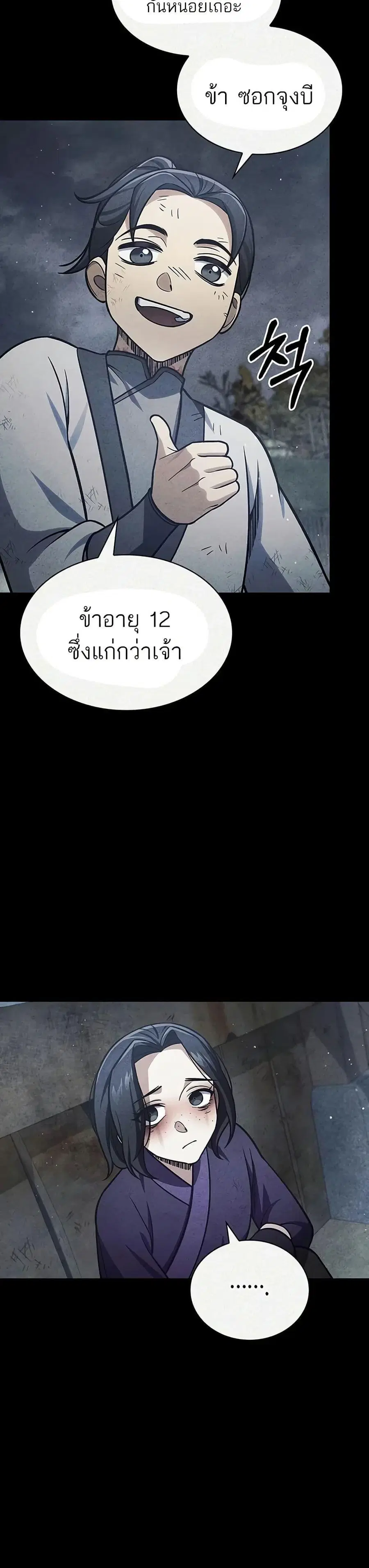 Heavenly Grand Archive’s Young Master ตอนที่ 91 หน้า 4