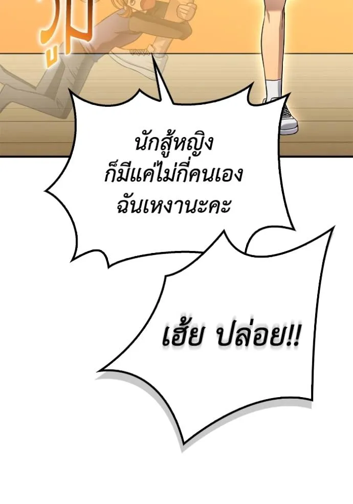 Superhuman Battlefield เกมของยอดมนุษย์ ตอนที่ 124 หน้า 95