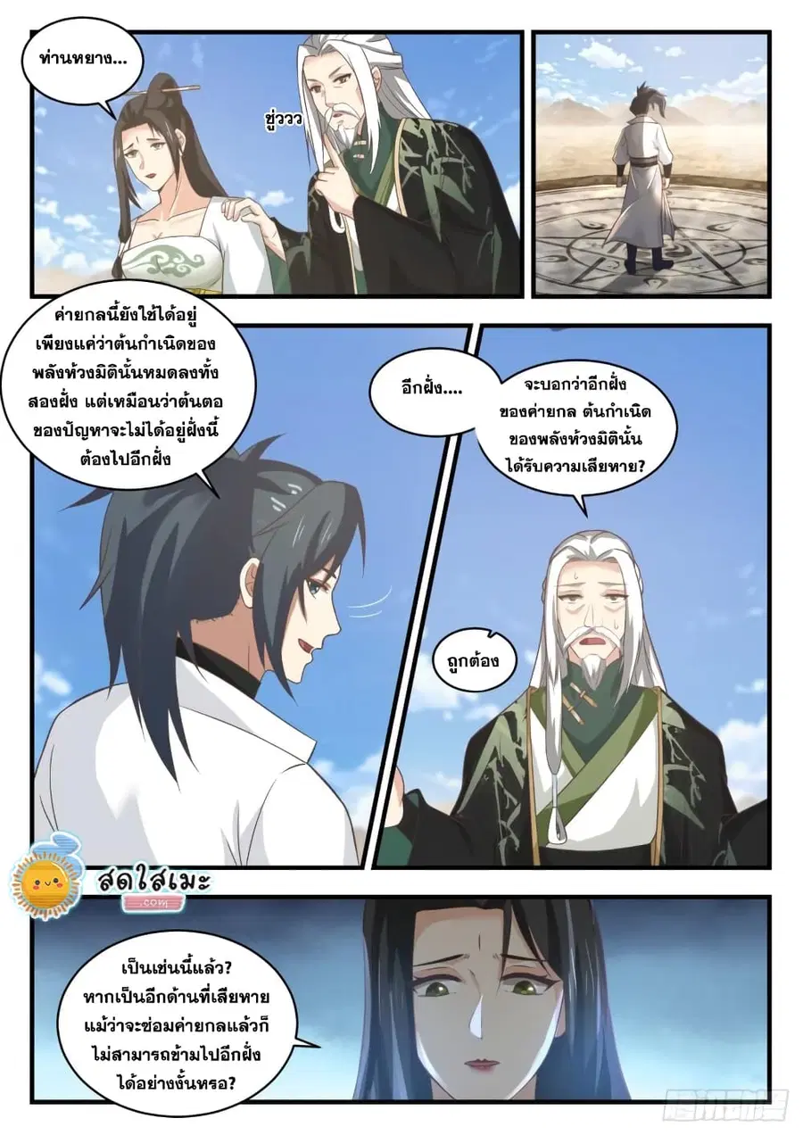 Martial Peak ตอนที่ 1815 หน้า 4