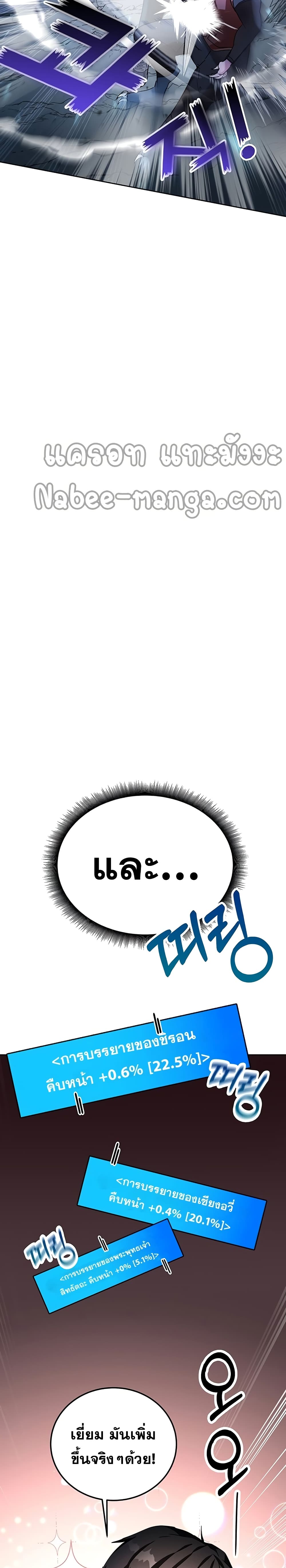 Transcension Academy สถาบันกวดวิชาสำหรับผู้เป็นเลิศ ตอนที่ 5 หน้า 42