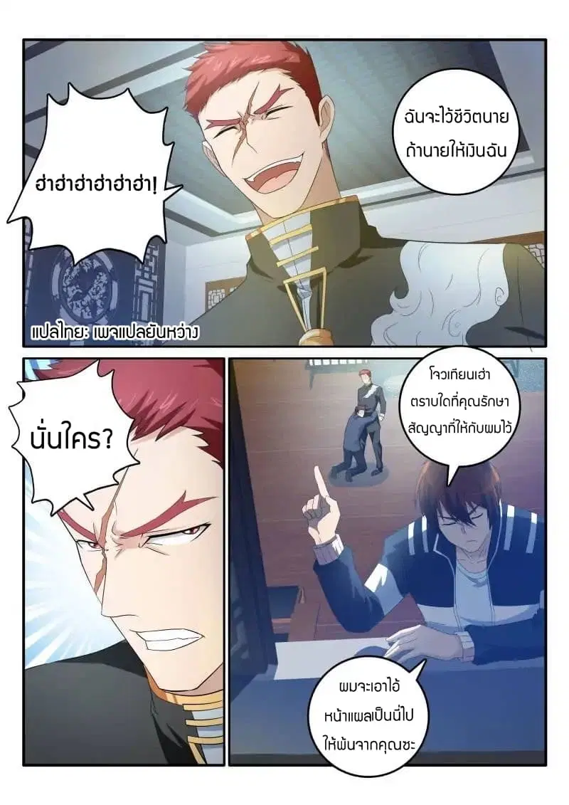 Rebirth Of The Urban Immortal Cultivator ตอนที่ 17 หน้า 8