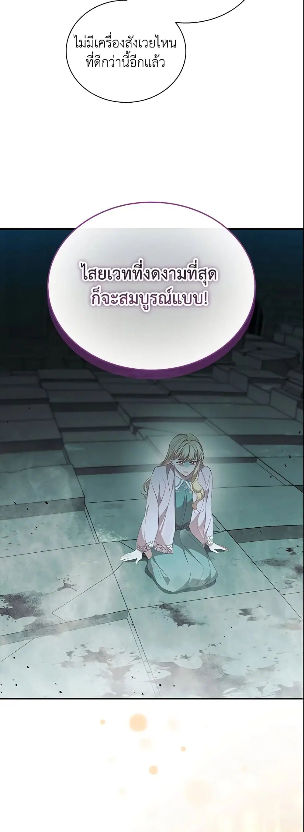 The Beloved Little Princess ตอนที่ 149 หน้า 34