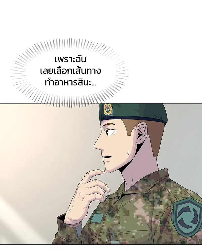 Kitchen Soldier ตอนที่ 131 หน้า 92
