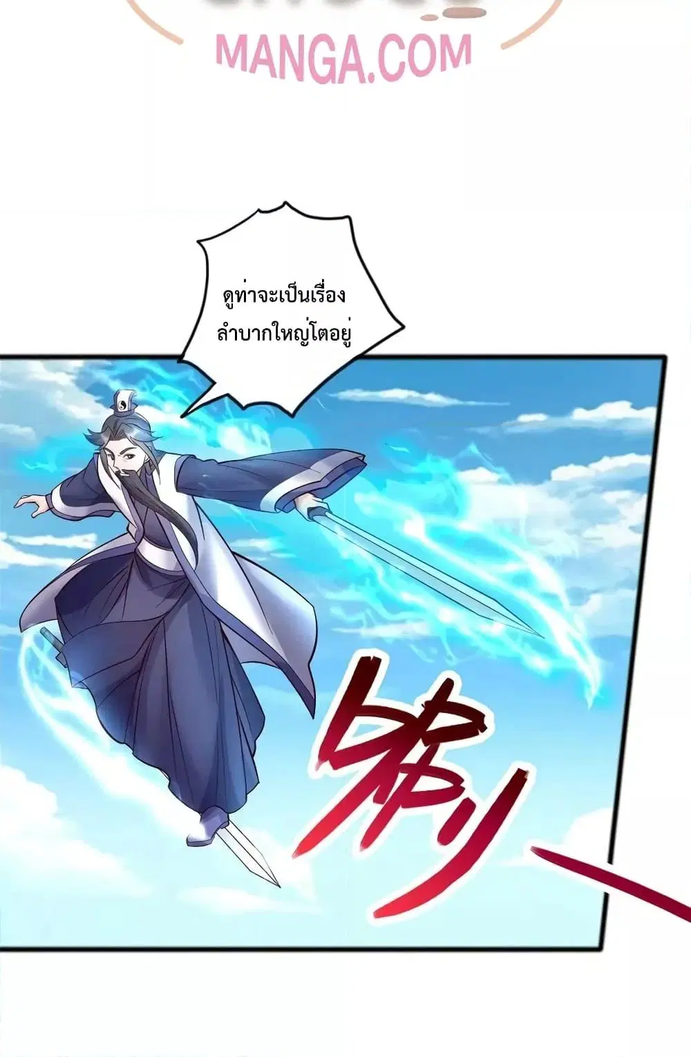 I Can Become A Sword God ตอนที่ 70 หน้า 21