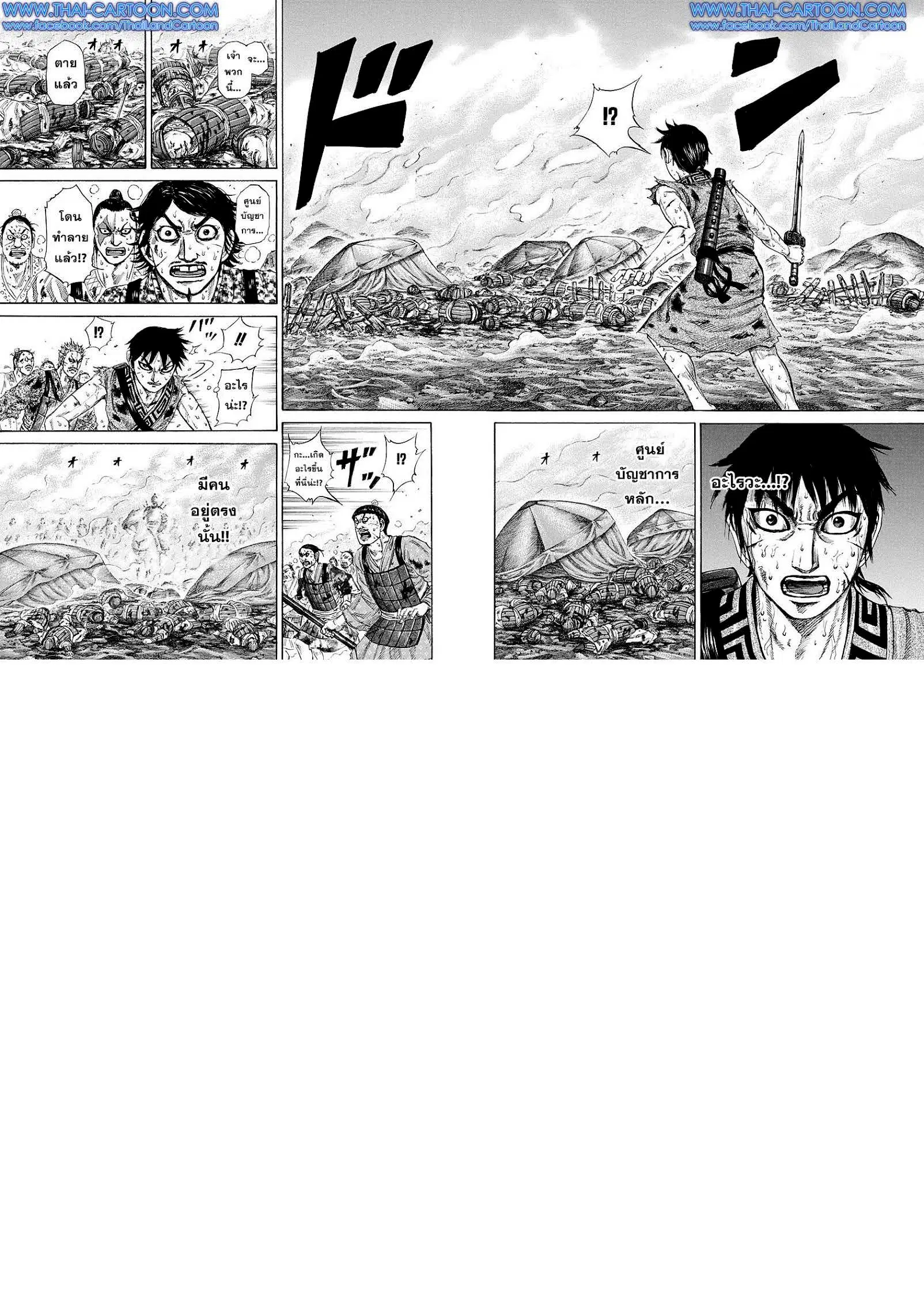 Kingdom ตอนที่ 180 หน้า 16