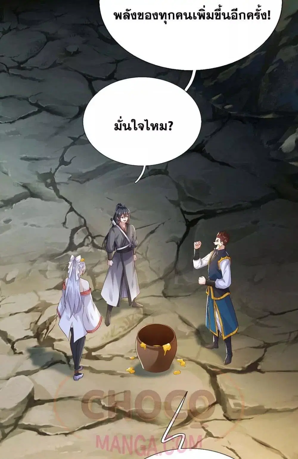 I Can Become A Sword God ตอนที่ 222 หน้า 37