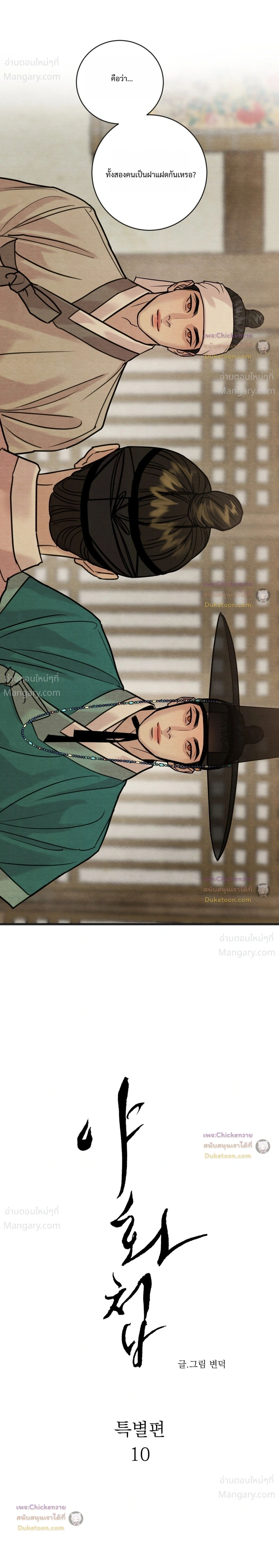 Painter of the Night – จิตรกรแห่งราตรี ตอนที่ 139 หน้า 8