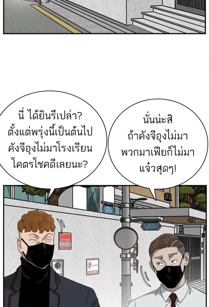 Bad Guy ตอนที่ 23 หน้า 88