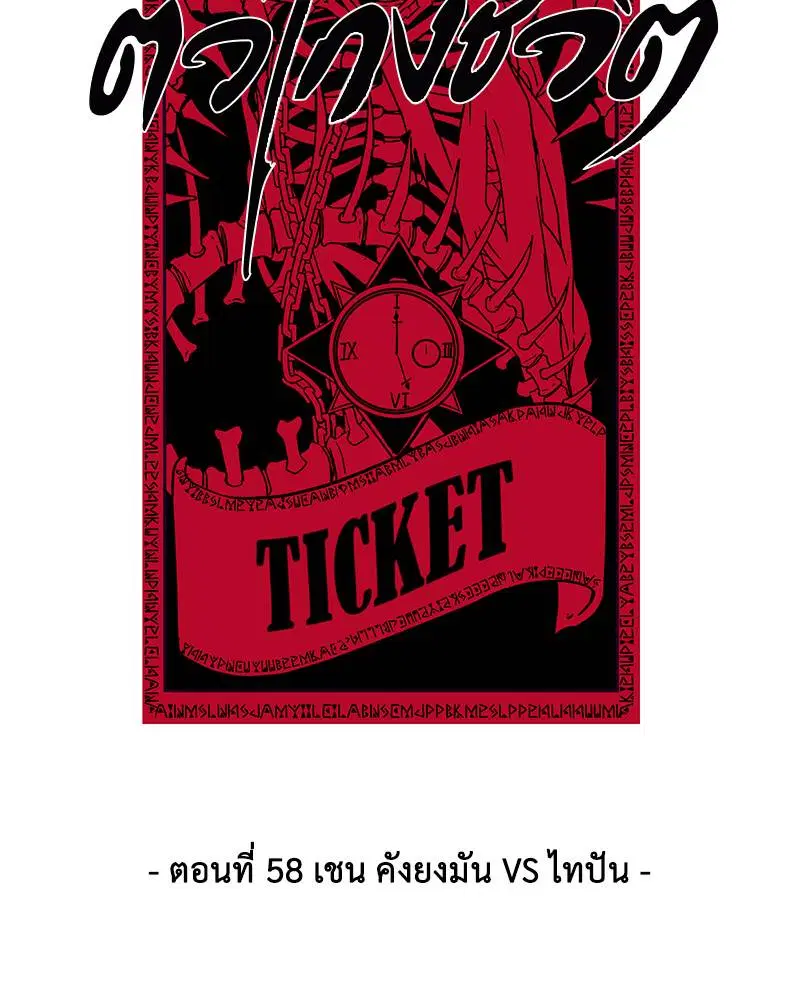 The Boy of Death ตอนที่ 58 หน้า 8