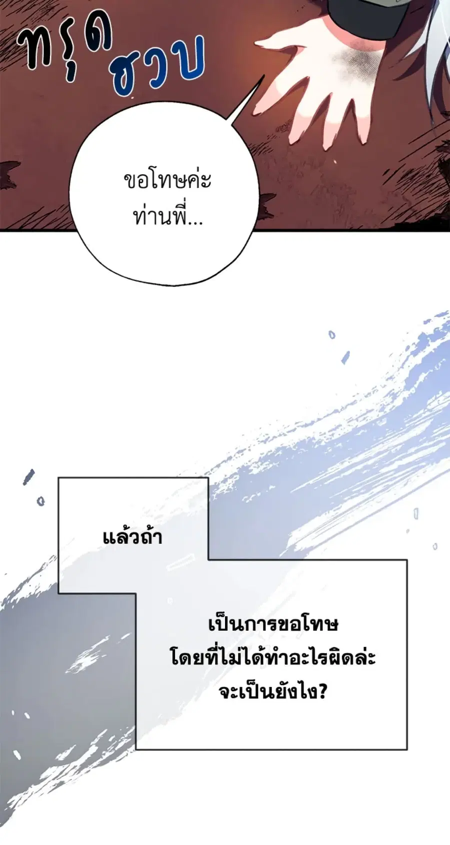 Can We Become a Family? ตอนที่ 3 หน้า 50