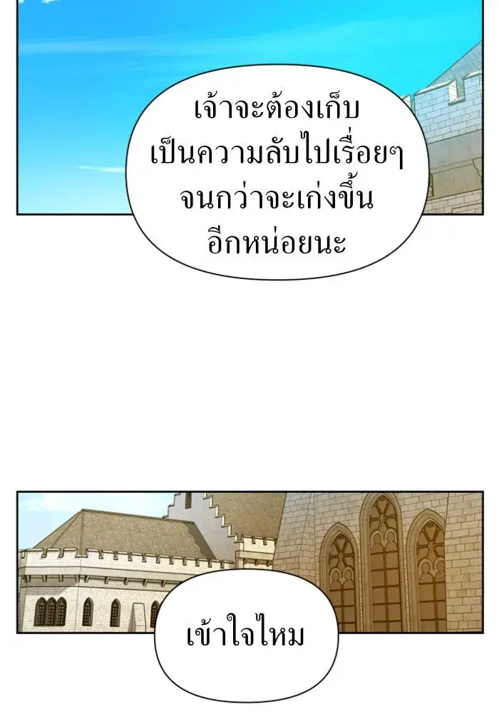 Your Throne ตอนที่ 78 หน้า 71