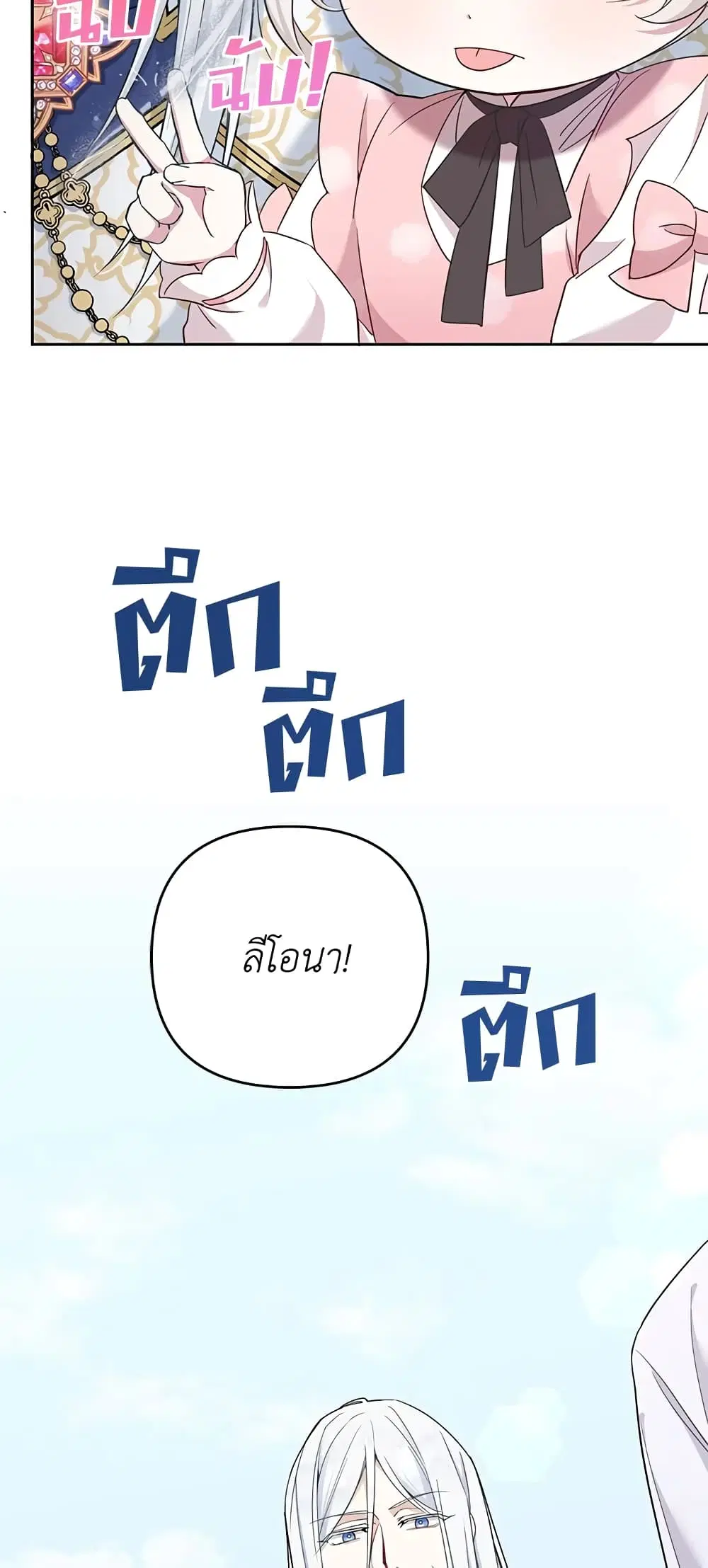 The Wicked Little Princess ตอนที่ 36 หน้า 30