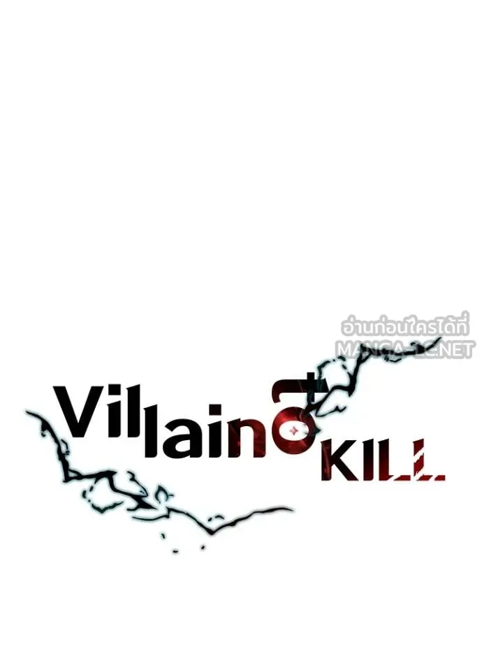 Villain to Kill ตอนที่ 228 หน้า 80