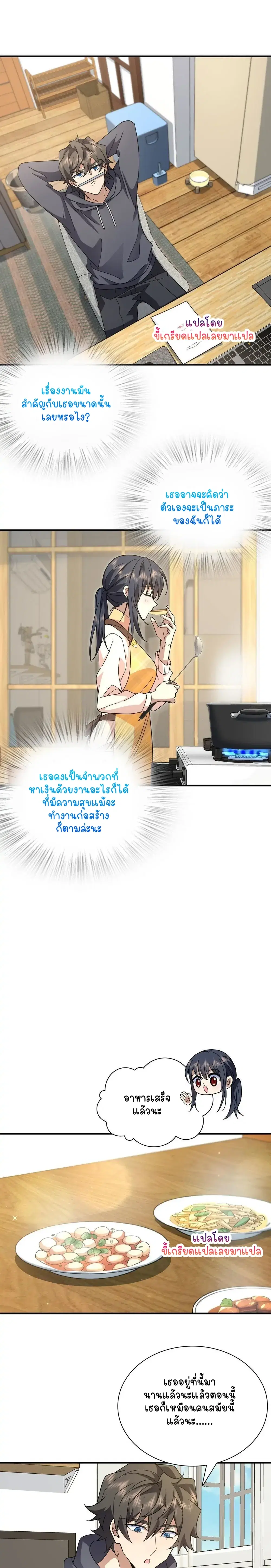 My Wife Is From a Thousand Years Ago ตอนที่ 91 หน้า 6