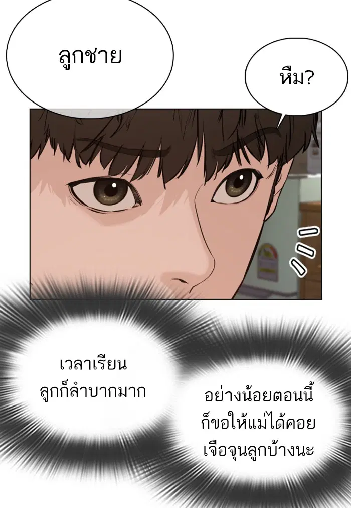 How to Fight ตอนที่ 64 หน้า 40